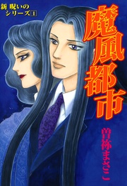 新 呪いのシリーズ