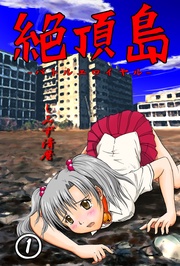 絶頂島-バトルエロイヤル-