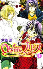 Oh！ my プリンス