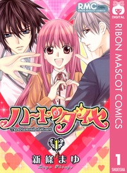 ハートのダイヤ