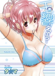 玉響～タマユラ～