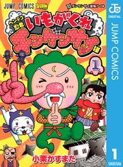 ヘンテコ忍者 いもがくれチンゲンサイ様