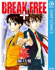 樋口大輔作品集 BREAK FREE +