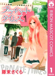 プライベート タイムズ