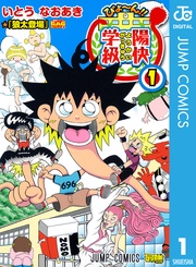 びよ～ん！！ 陽快学級