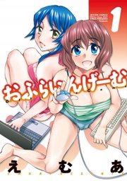 おふらいんげーむ