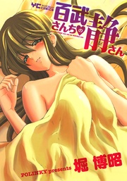 百武さんちの静さん