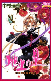 地上の星 21世紀探偵事務所