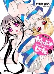 からぶきしてね