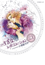 …すぎなレボリューション