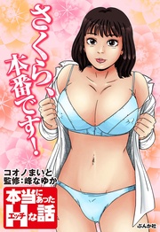 さくら、本番です!