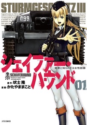 シェイファー・ハウンド