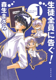 生徒全員に告ぐ!