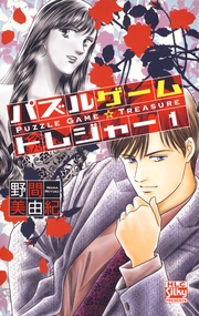 パズルゲーム☆トレジャー