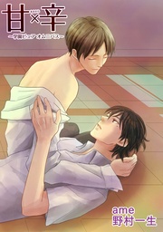 甘×辛~学園ピュアオムニバス~