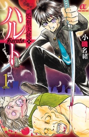 処刑天使ハルト