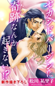 Love Silky セカンドバージン