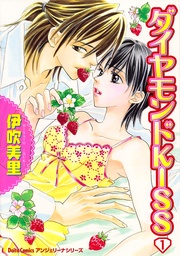 ダイヤモンドKISS