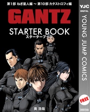 Gantz カラー版 ねぎ星人編 1 モビぶっく Mobi Book