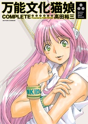万能文化猫娘