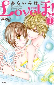 Loveほ！