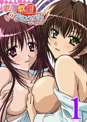 【フルカラー】家庭教師のおねえさん~Hの偏差値あげちゃいます~