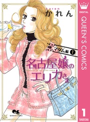 名古屋嬢のエリカさま マダム編