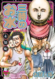 未知庵の　お試し版