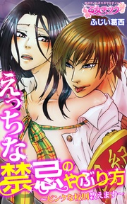 えっちな禁忌のやぶり方～ピンクな校則教えます～