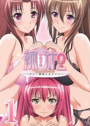 【フルカラー】姉汁2～白川三姉妹におまかせ～