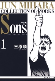 Sons　ムーン・ライティング・シリーズ