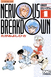 なあばすぶれいくだうん