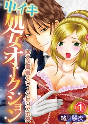 中イキ処女オークション~あえぎ声響くヴィクトリアの夜~