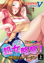 【フルカラー】処女略奪！