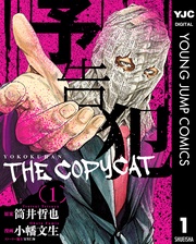 予告犯―THE COPYCAT―