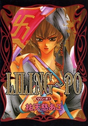 LILING~PO<リリン-ポ>