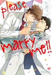 please，marry me！！【電子限定かきおろし付】