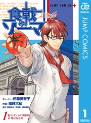 食戟のソーマ L’etoile―エトワール―