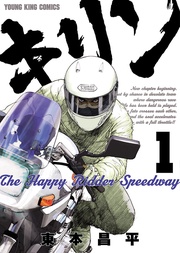 キリンThe Happy Ridder Speedway