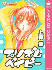 プリズムベイビー