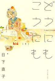 どうにもこうにも