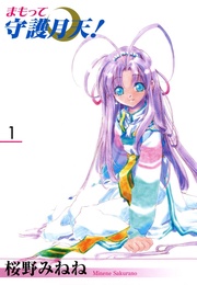 まもって守護月天!