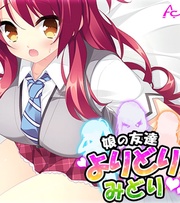 娘の友達よりどりみどり ～ファザコンJK大集合～　（ワイド版）