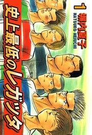 史上最低のレガッタ