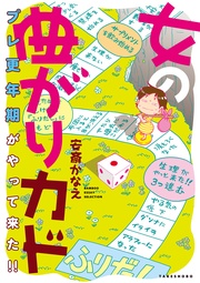 女の曲がりカド プレ更年期がやって来た!!