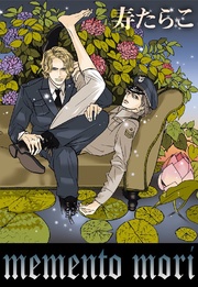 memento mori<豪華本限定コミック>