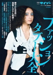 別冊サイゾー 2016年5月増刊号