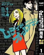 レディ＆オールドマン