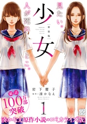 少女 新装版 プチデザ