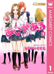 あいがある―I girl―